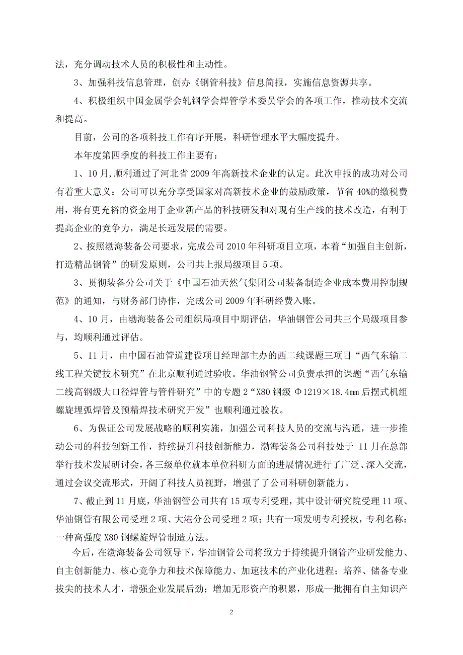 渤海装备华油钢管公司_第4页