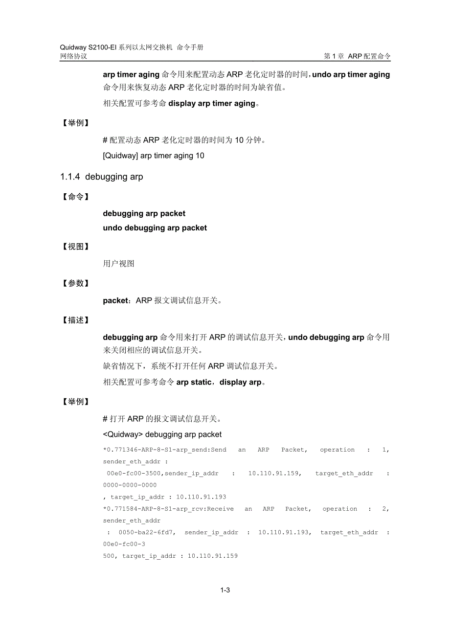 quidway%20s2100-ei系列以太网交换机%20命令手册%2004_网络协议_第4页