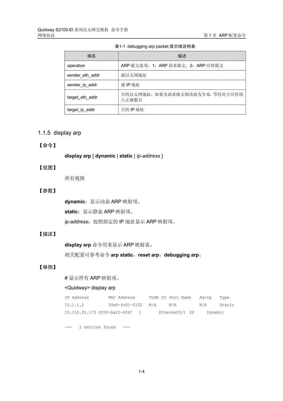 quidway%20s2100-ei系列以太网交换机%20命令手册%2004_网络协议_第5页