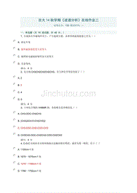 吉大14秋学期《波谱分析》在线作业二