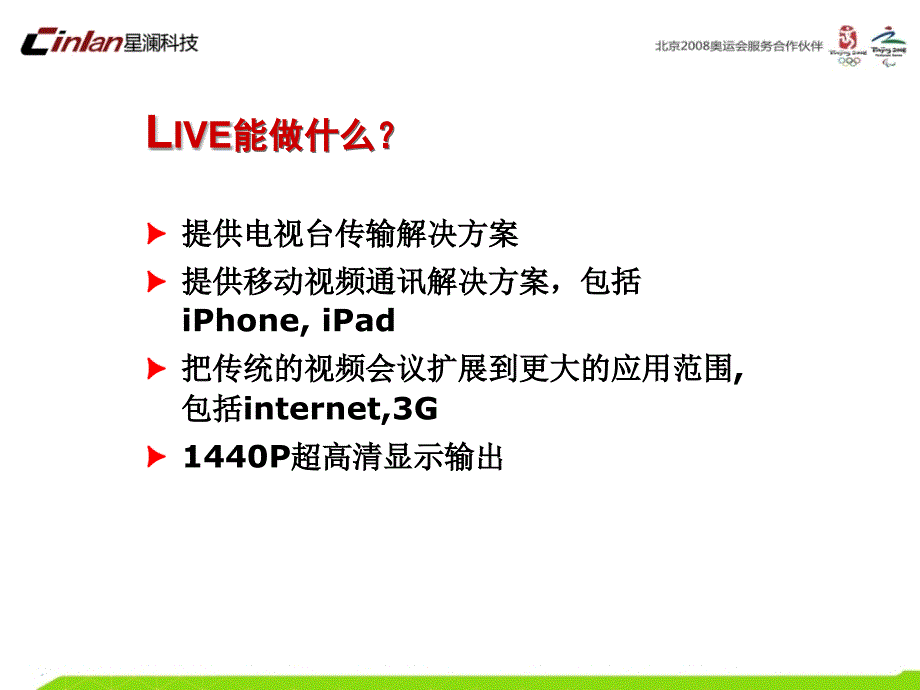 LiveX移动高清视频会议应用方案_第3页