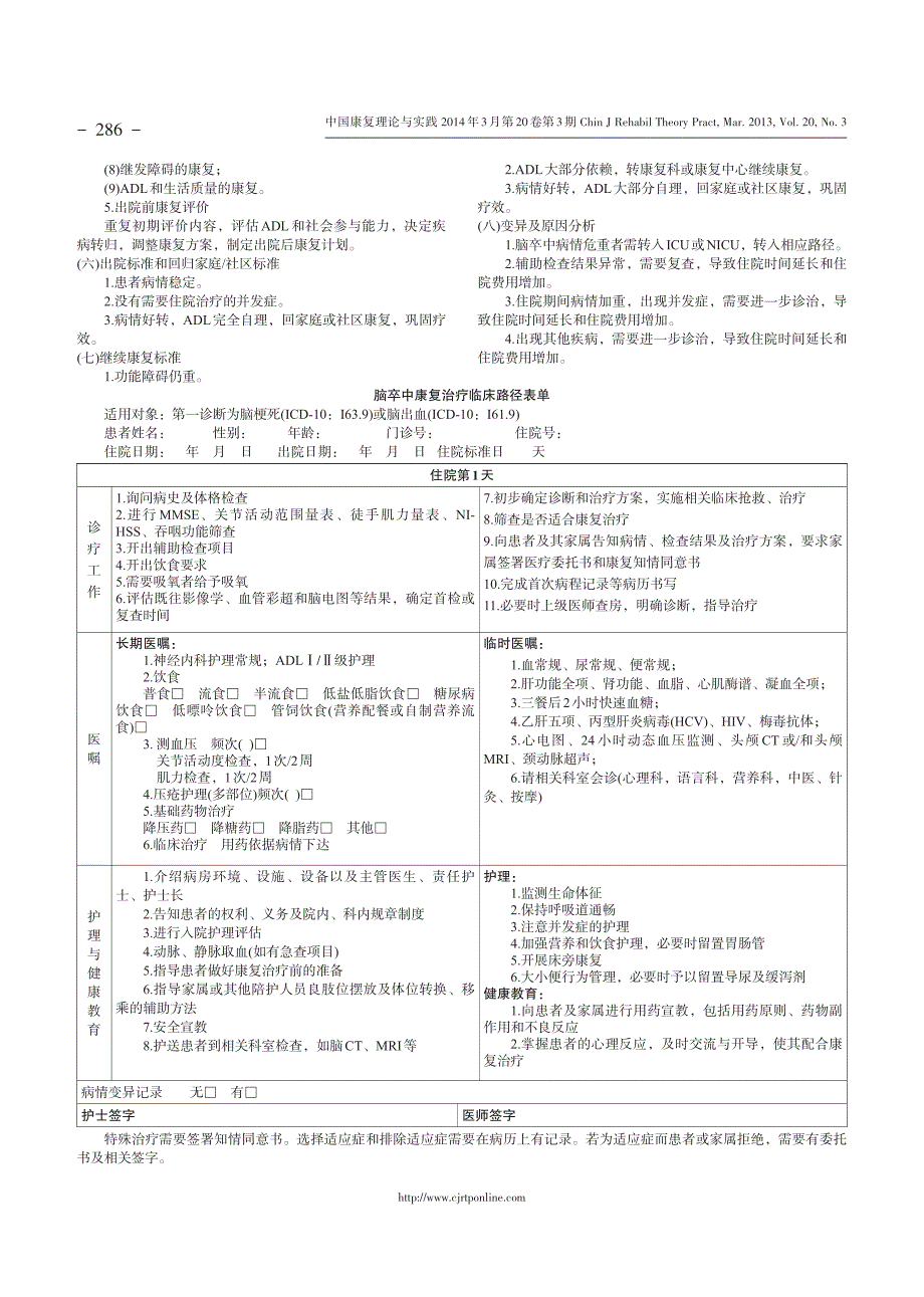 脑卒中康与复临床路径_第2页