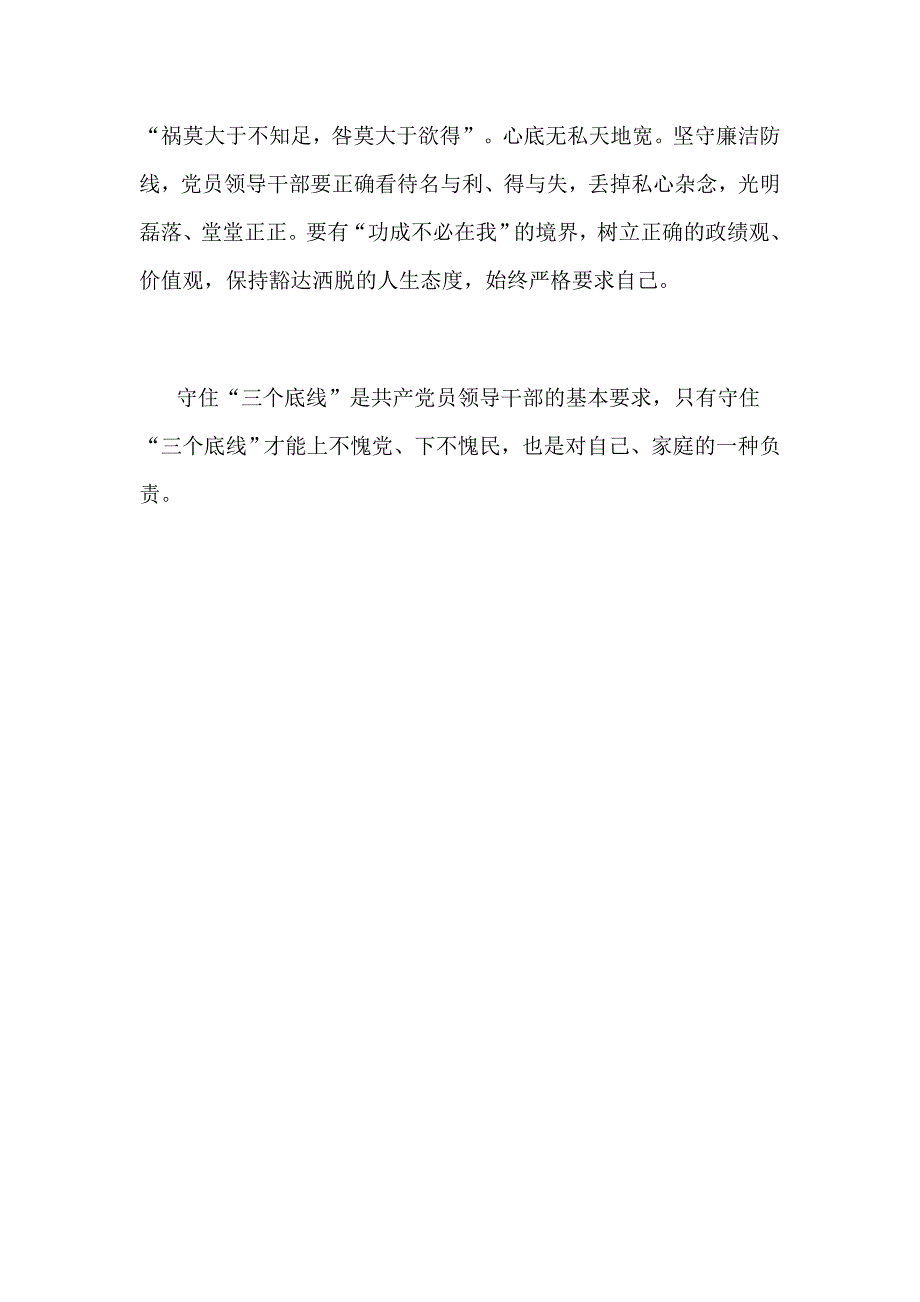 守纪三问 讨论发言 心得体会 问题清单_第4页