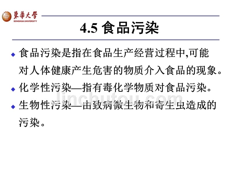 2010a与挥氙第四章 环境与环境污染3_第1页