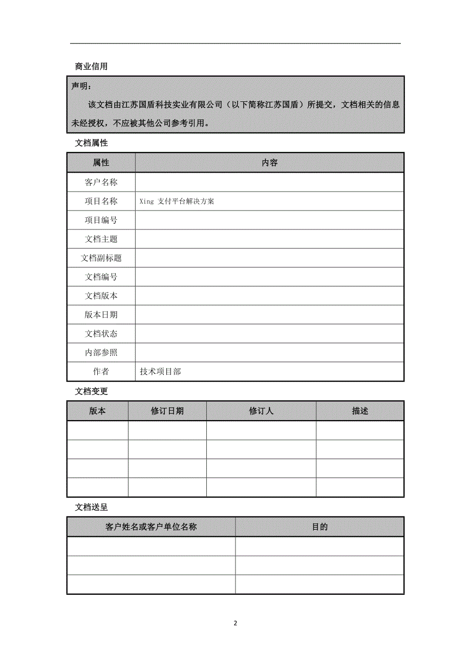 Xing 支付平台解决方案_第2页