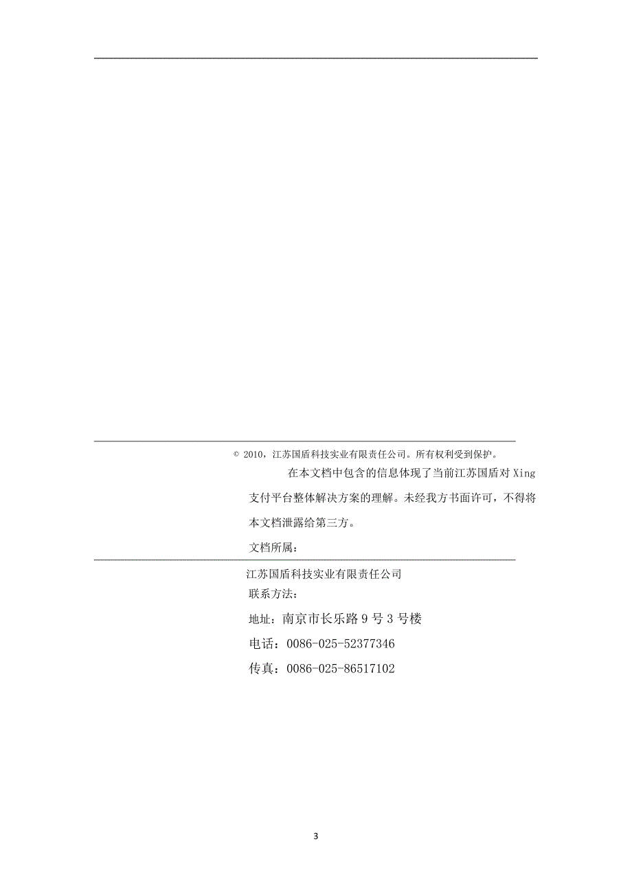 Xing 支付平台解决方案_第3页