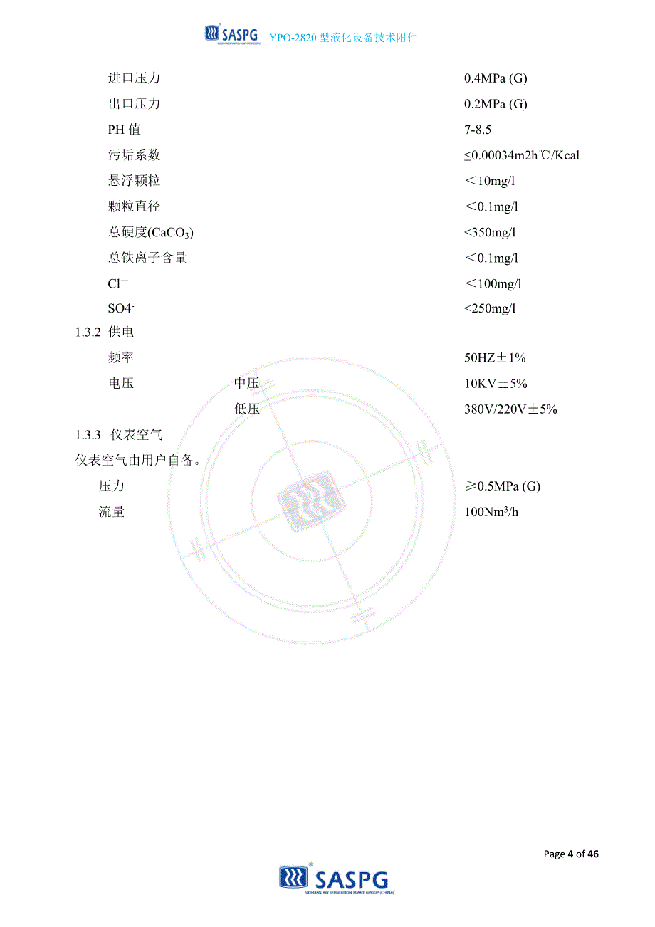 YPO-2820-液化装置技术_第4页