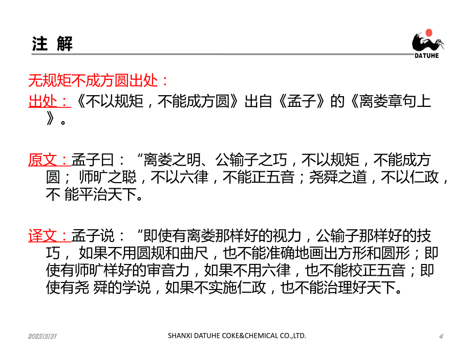 xiugao公司人力资源管理制度(王锦平)_第4页