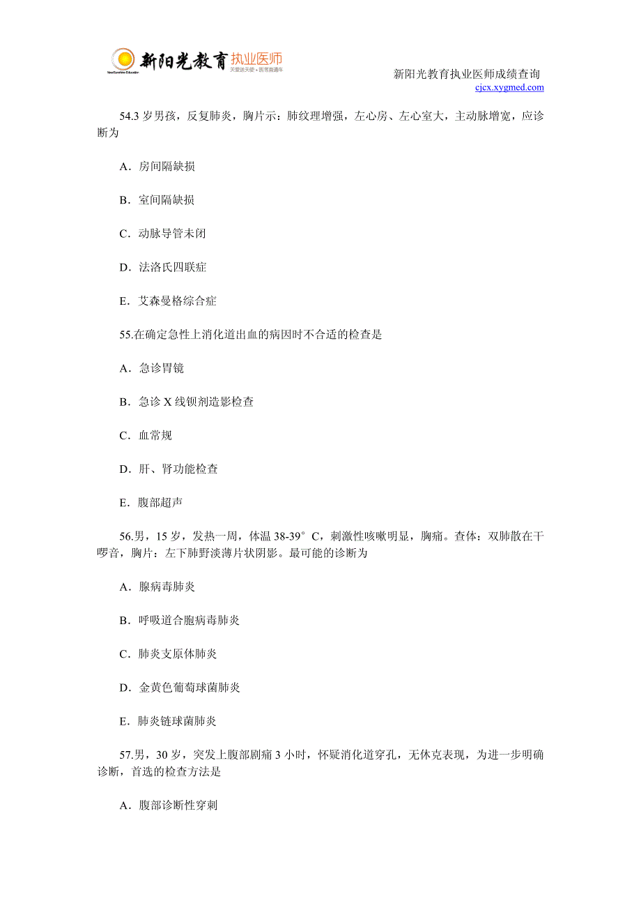 2013年医与师实践技能考试影像学试题(2)_第2页