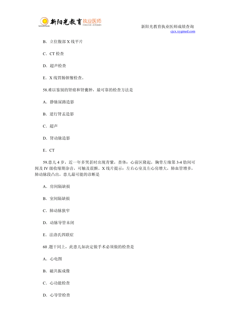 2013年医与师实践技能考试影像学试题(2)_第3页