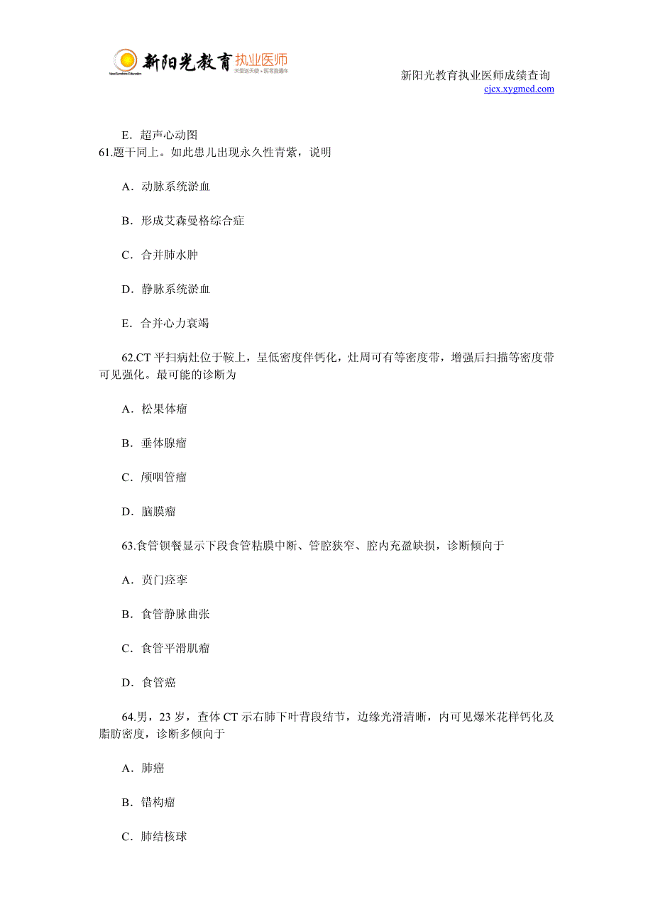 2013年医与师实践技能考试影像学试题(2)_第4页