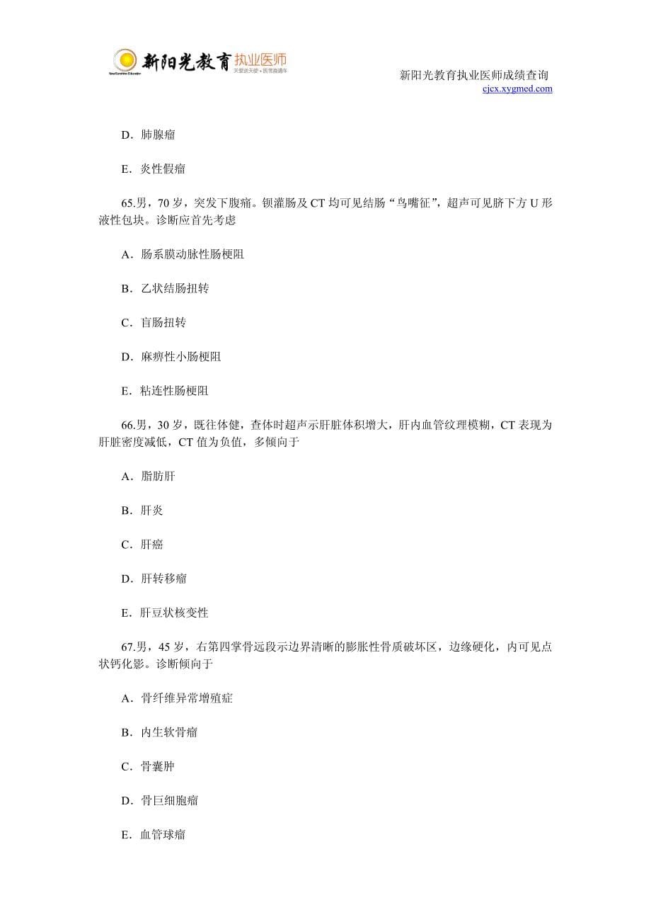 2013年医与师实践技能考试影像学试题(2)_第5页