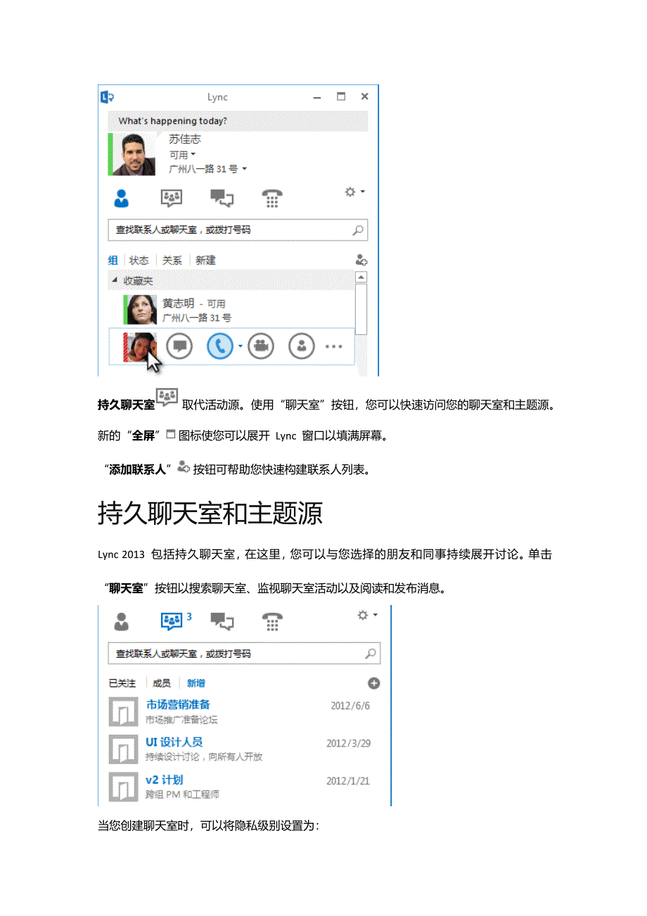 Lync 2013 中的新增功能_第2页