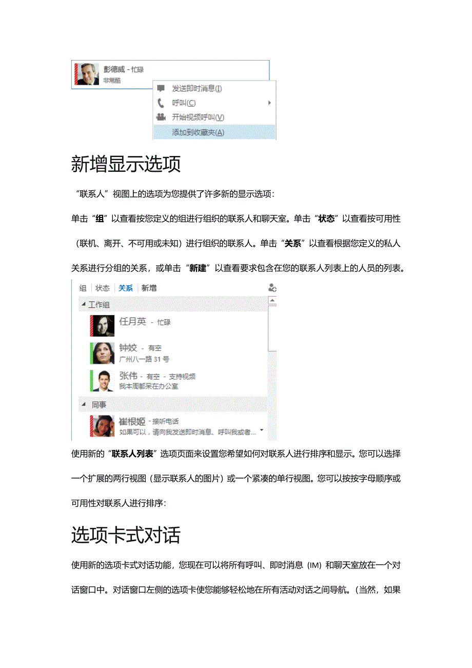 Lync 2013 中的新增功能_第4页