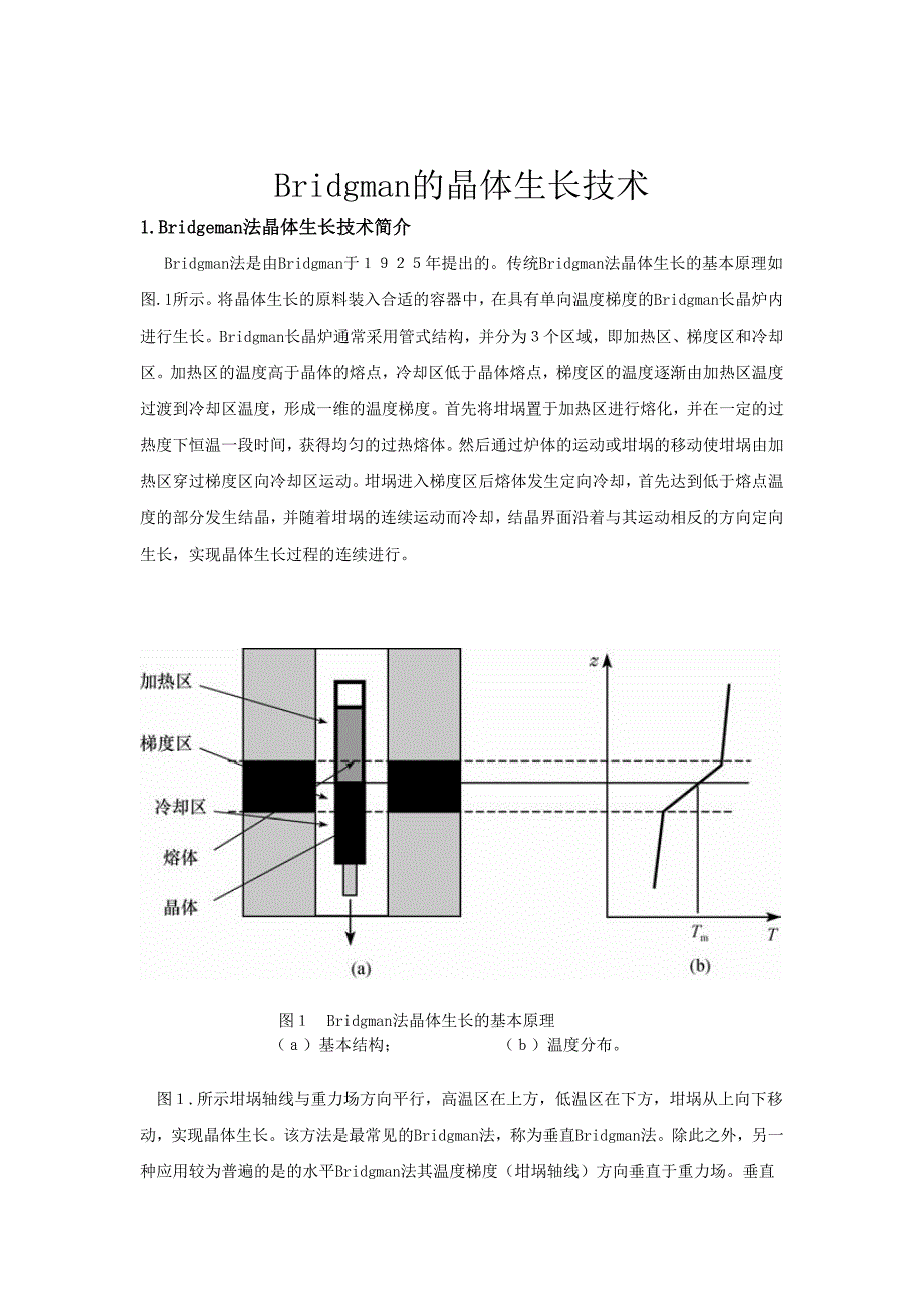 Bridgman的晶体生长技术_第2页