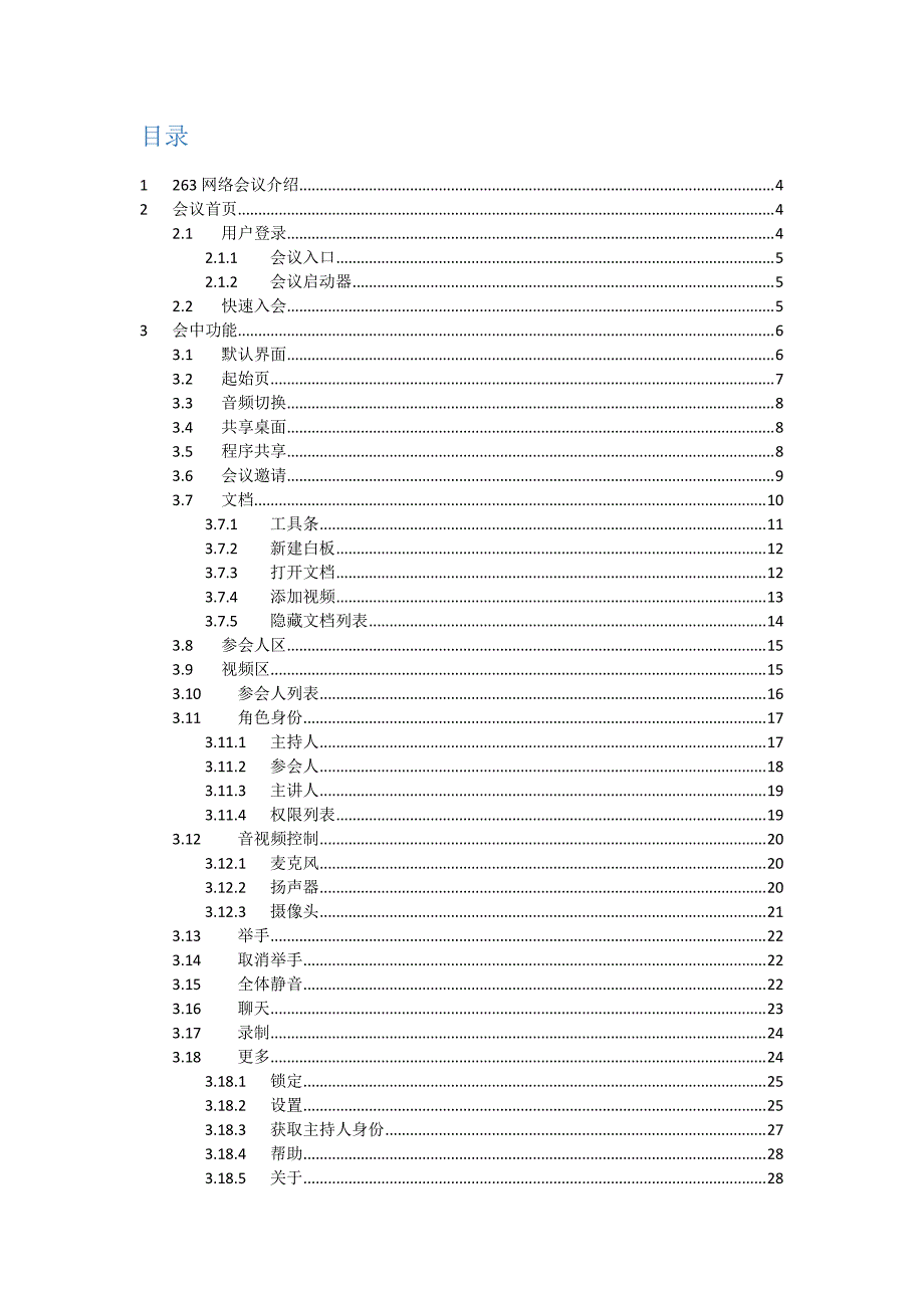 263网络视频会议使用手册_第2页