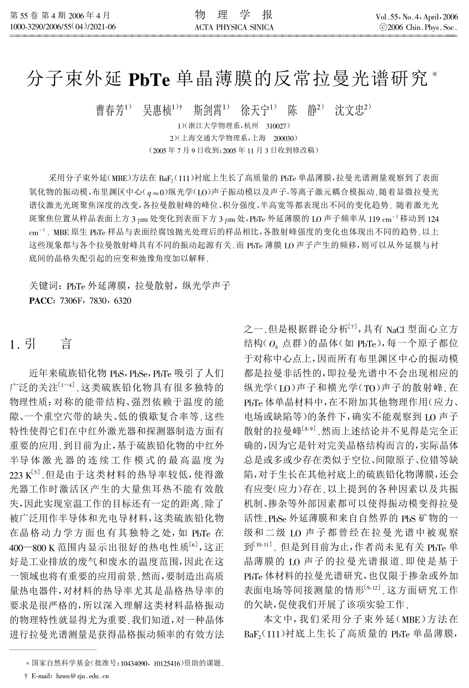 分子束外延 单晶薄膜的反常拉曼光谱研究 !#$_第1页