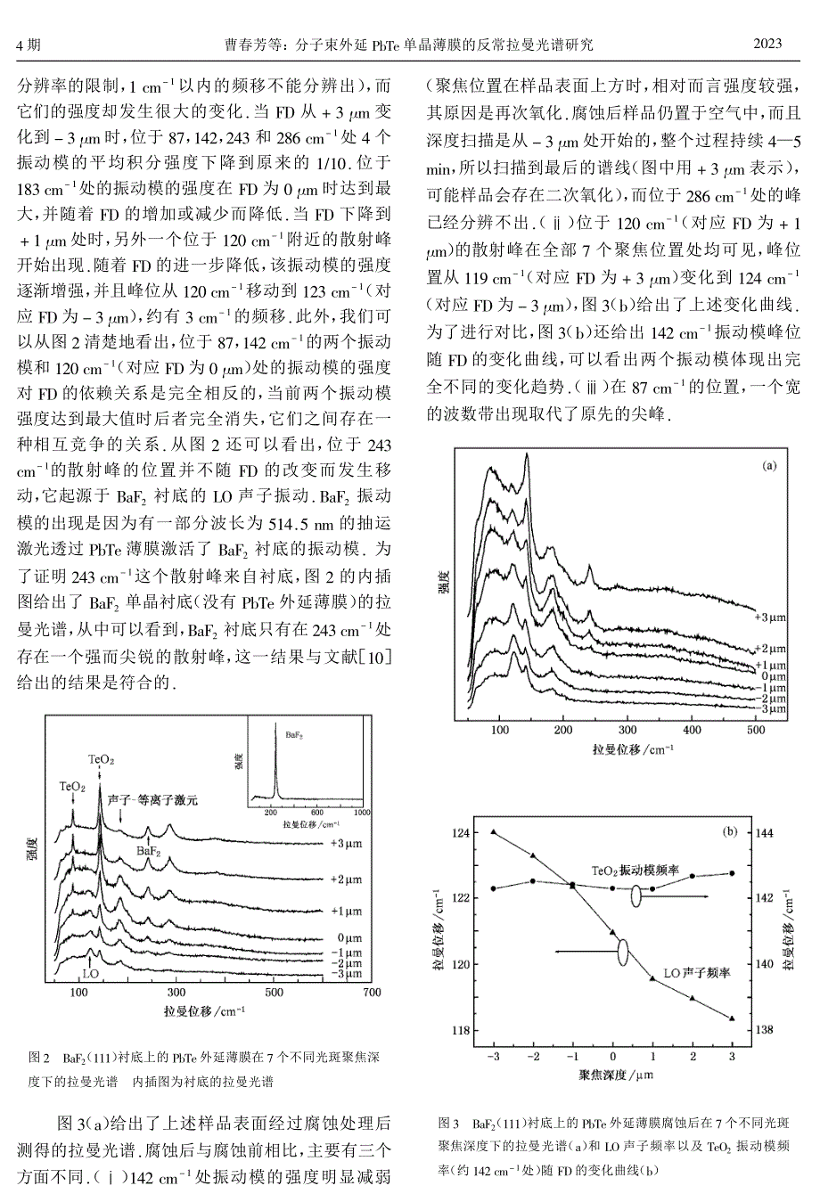 分子束外延 单晶薄膜的反常拉曼光谱研究 !#$_第3页