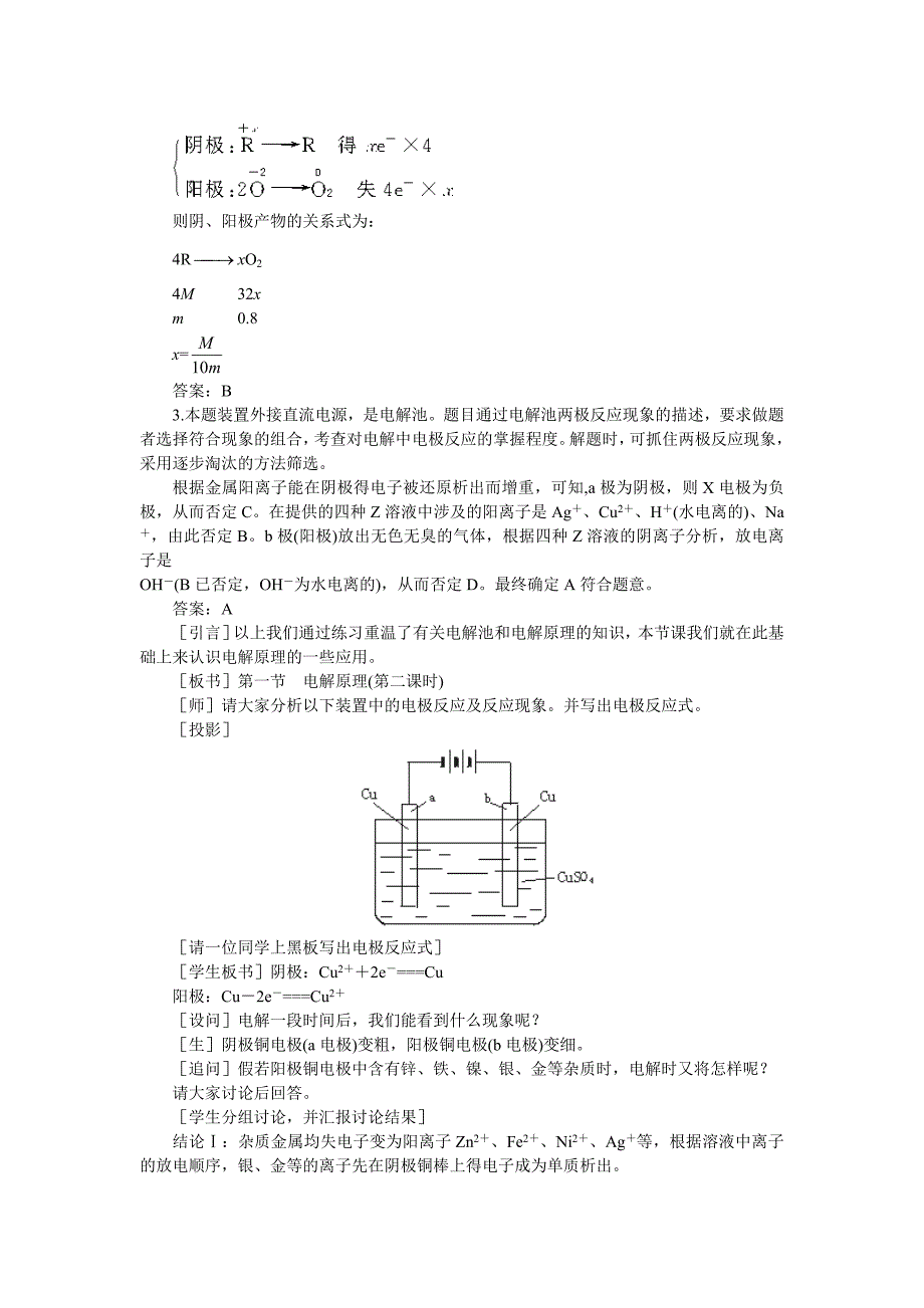 【鼎尖教案】高中化学(大纲版)第三册 第四单元  电解原理及其应用    第一节电解原理(第二课时)_第2页