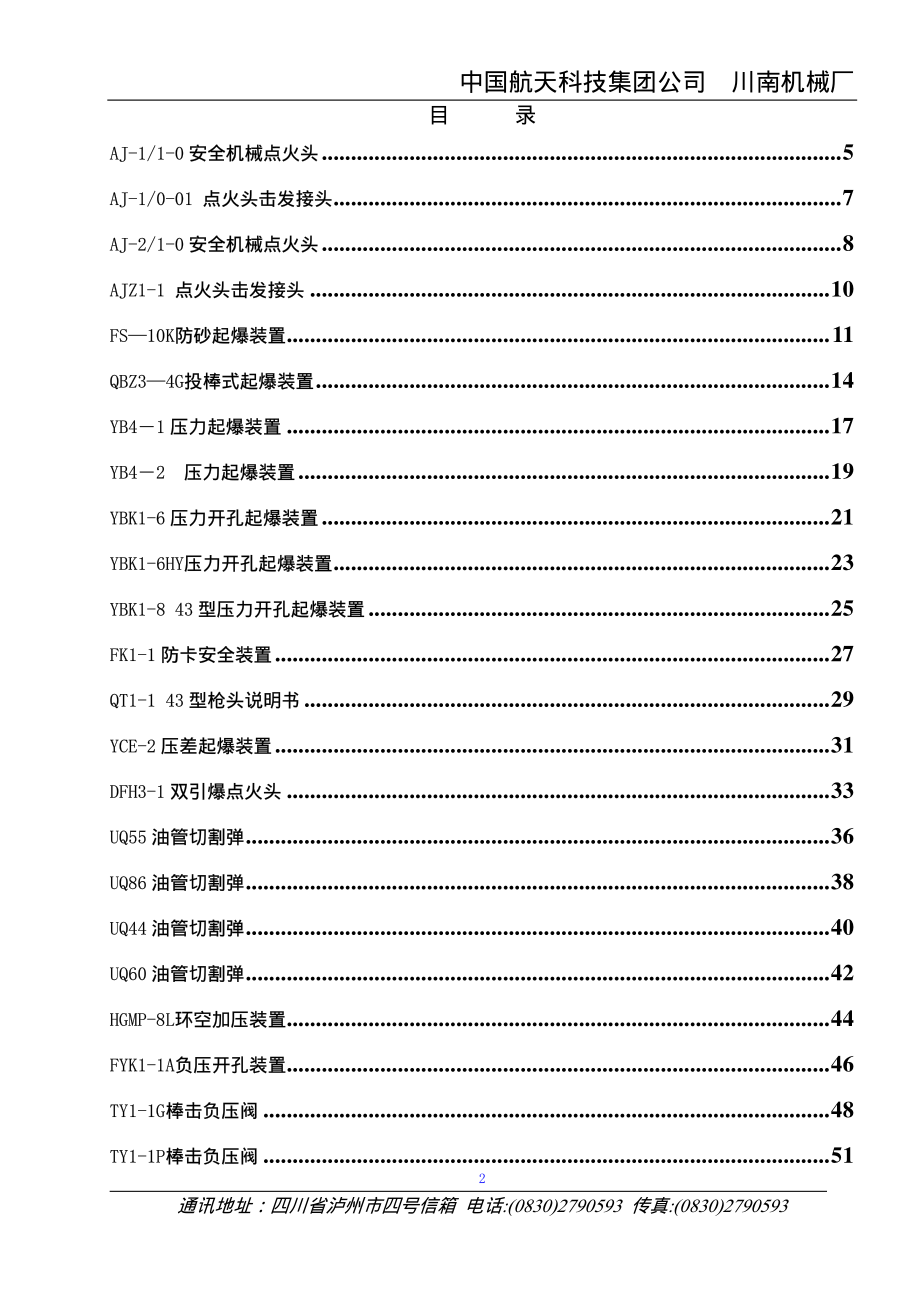 川南机械厂相关射孔装置说明书集(装置类)彩图_第2页