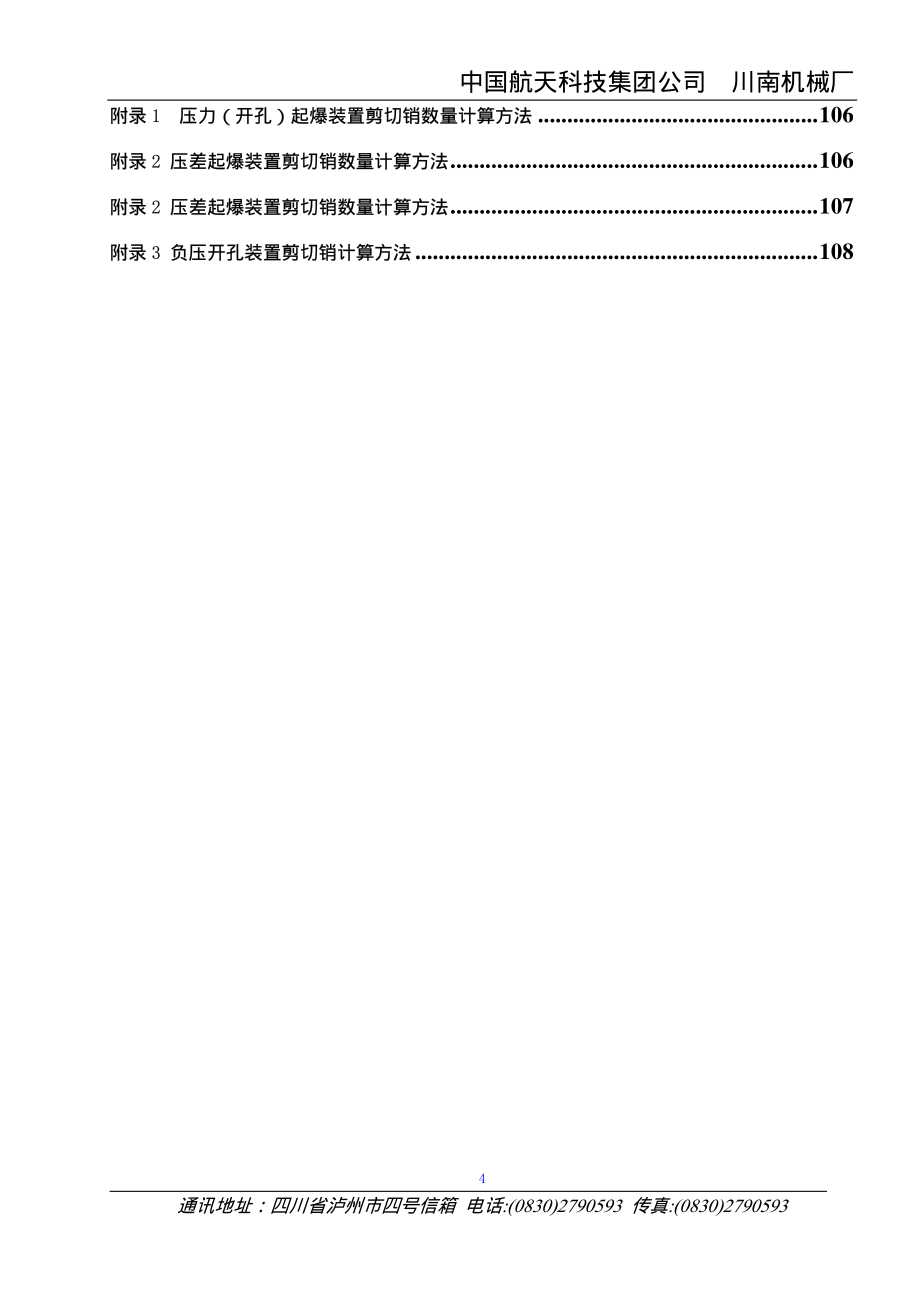 川南机械厂相关射孔装置说明书集(装置类)彩图_第4页