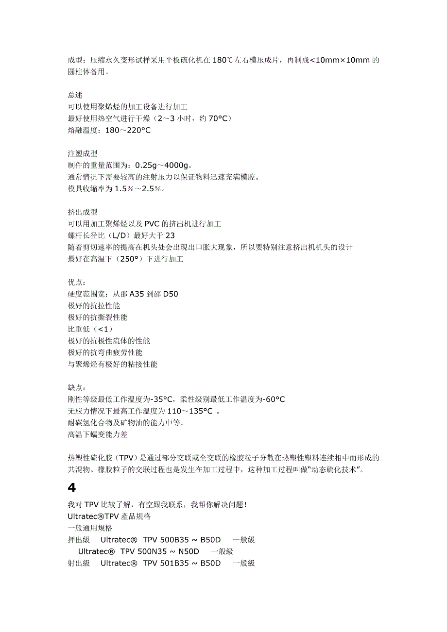 TPV加工工艺与加工指导_第3页