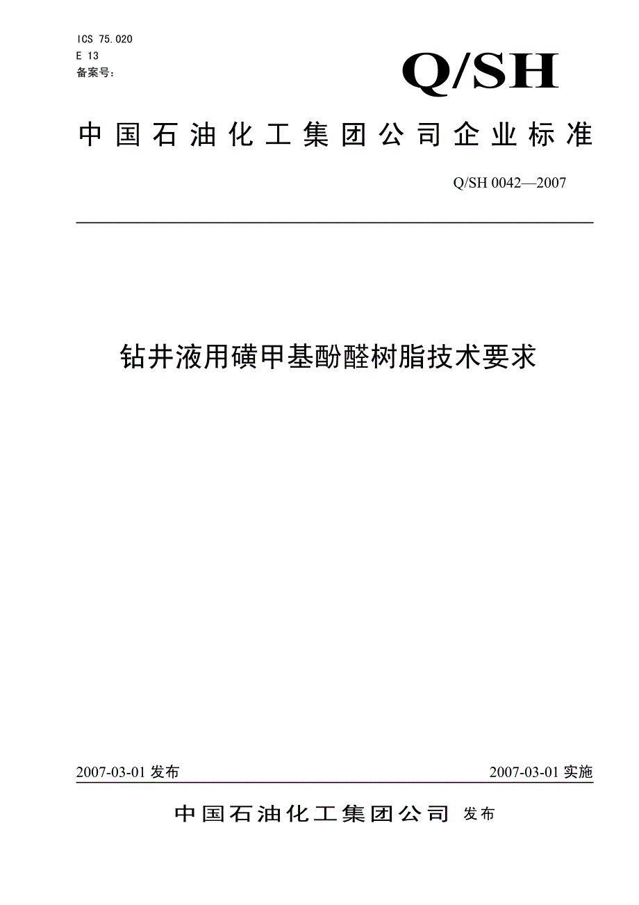 《钻井液用磺甲基酚醛树脂技术要求》_第1页