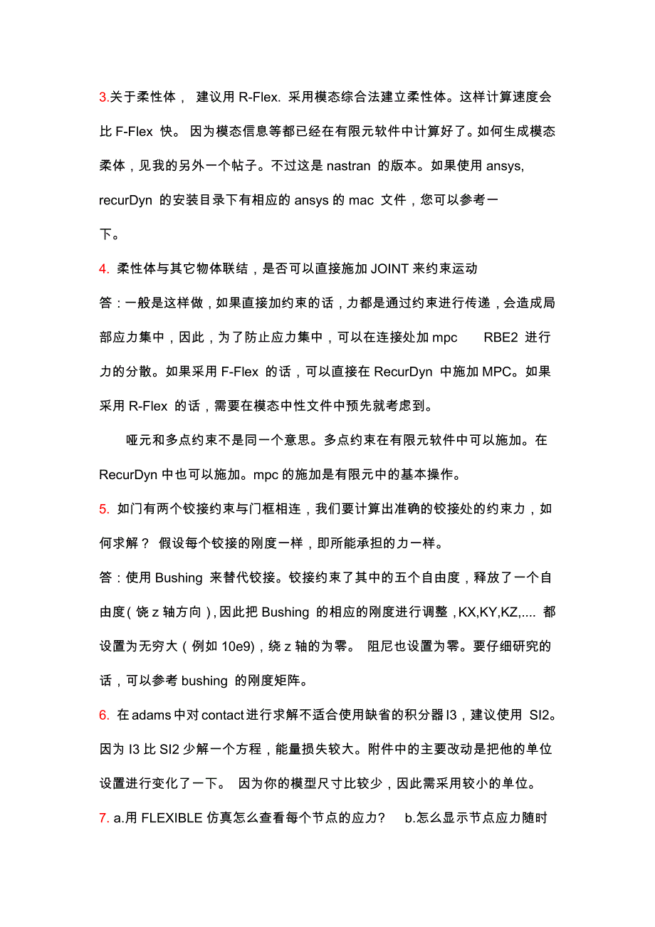 RecurDyn经验帮助_第2页