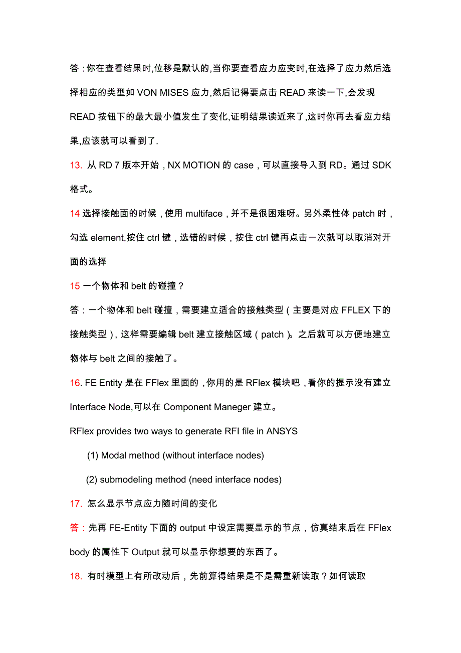 RecurDyn经验帮助_第4页