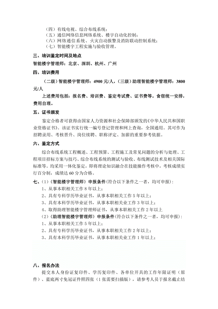 【通知】综合布线系统的设计与验收(智能楼宇管理师资格考试)_第2页