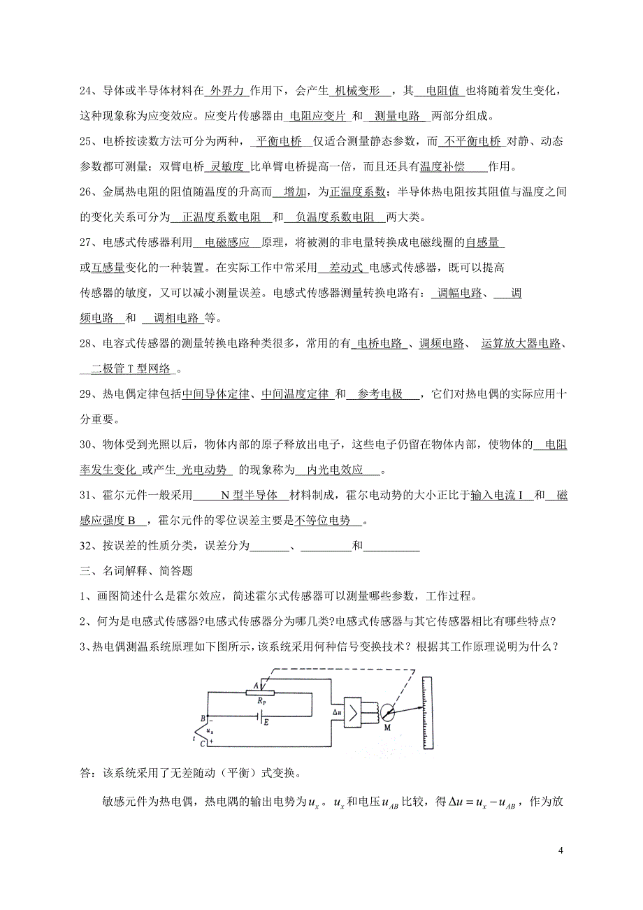 检测与转换   12 学生复习_第4页