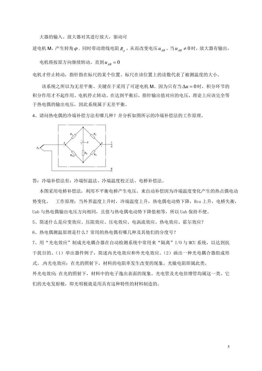 检测与转换   12 学生复习_第5页