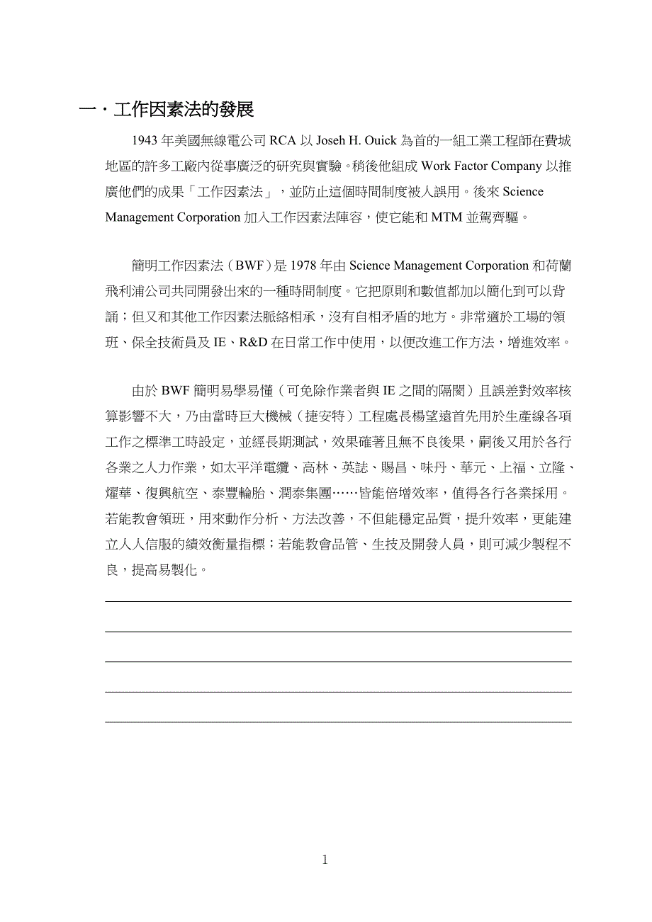 BWF讲义(3个档)_第2页