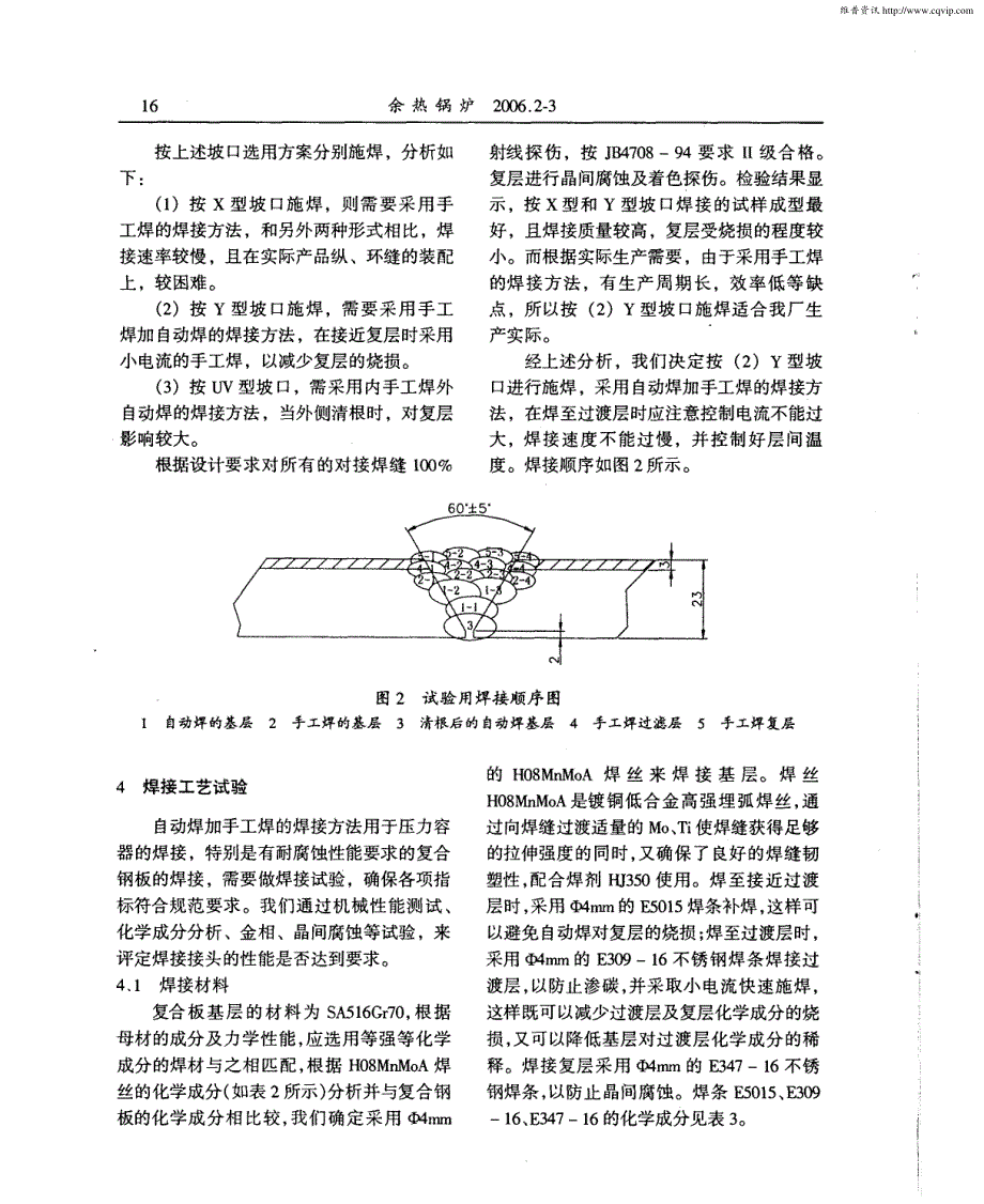 SA516Gr70(SA240TP304L)复合钢的焊接_第3页