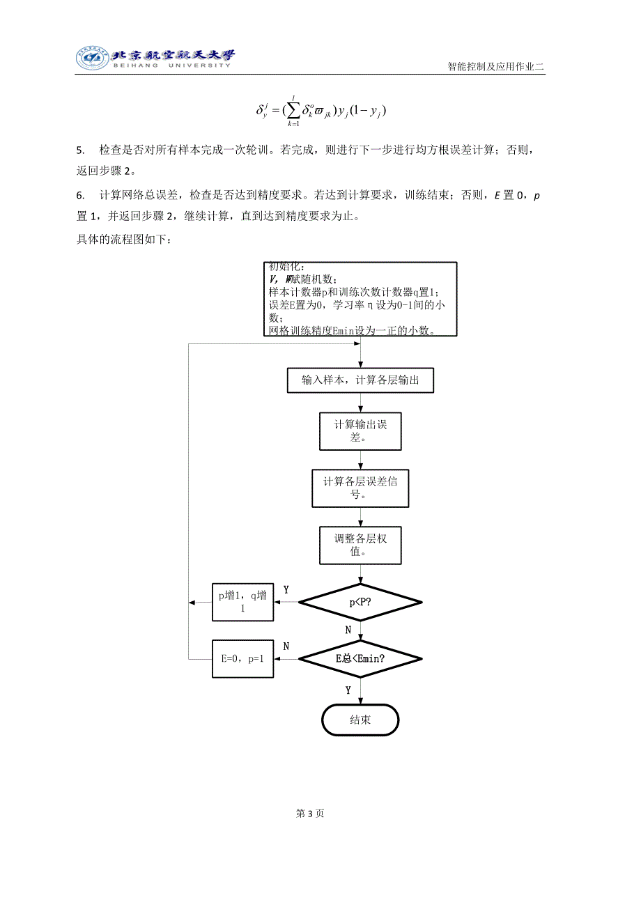 北航神经网络作业—神经网络在采煤机故障诊断中的应用_第3页