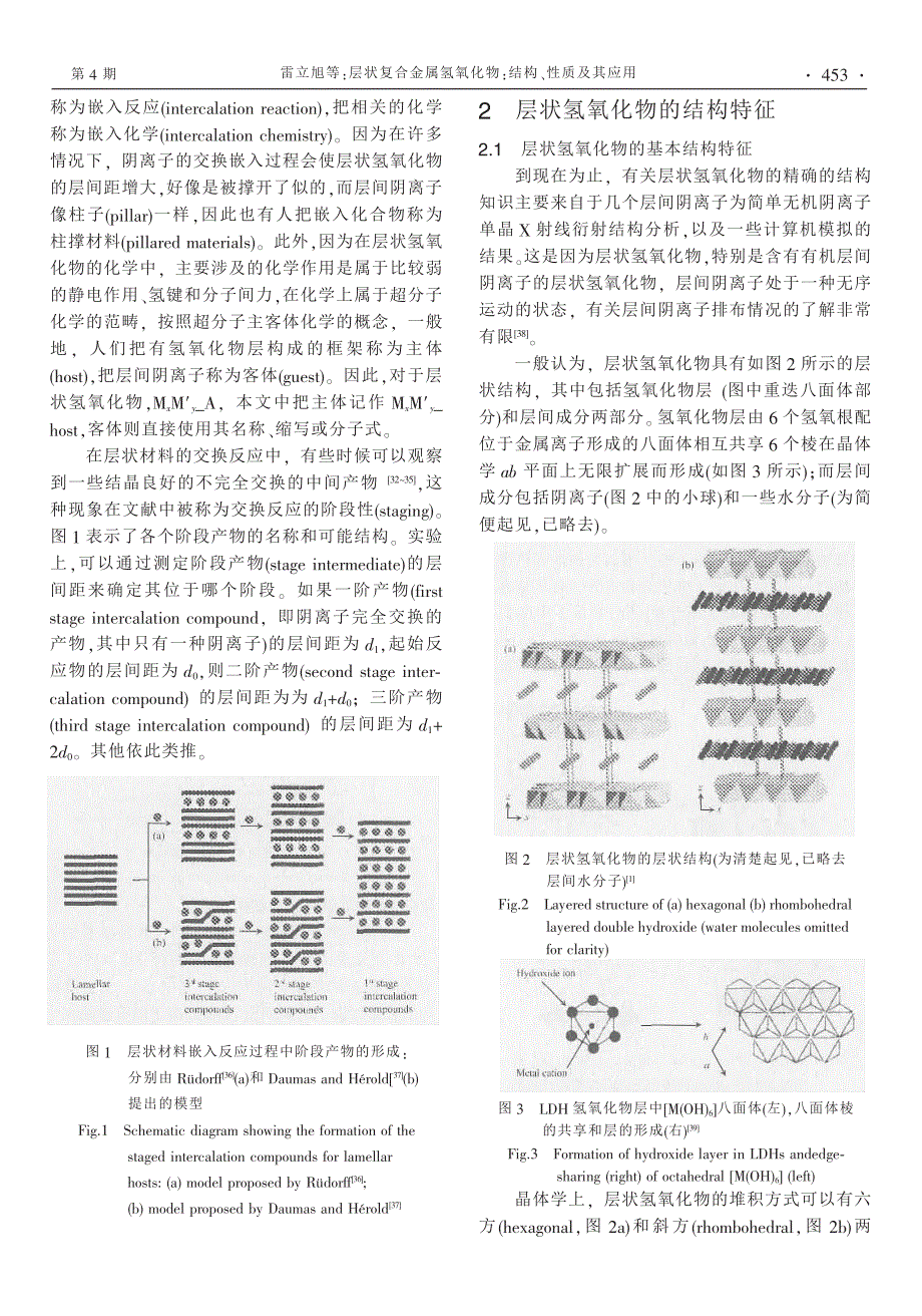 层状复合金属氢氧化物_结构_性质及其应用_第3页