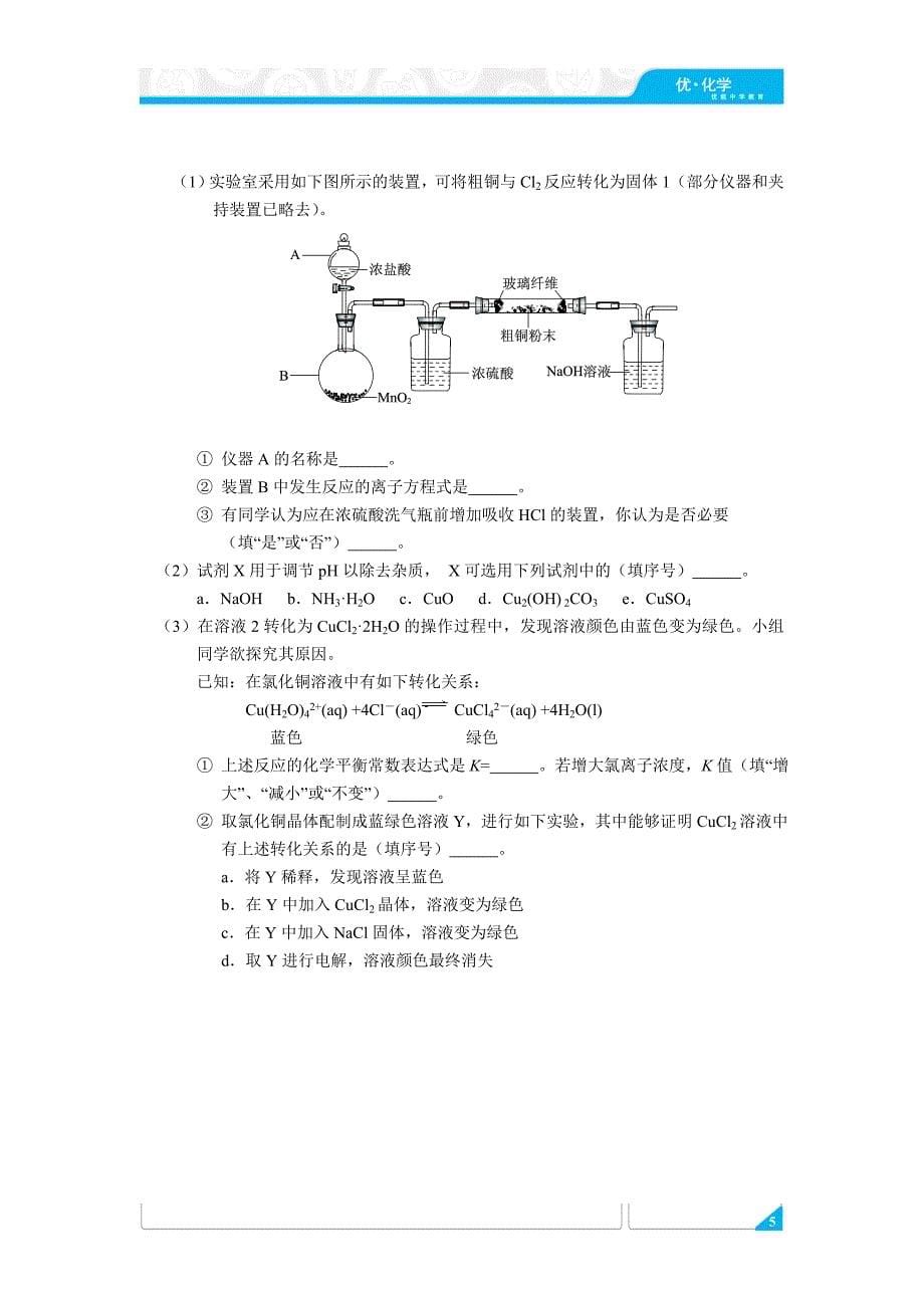 2014东城联考 化学_第5页