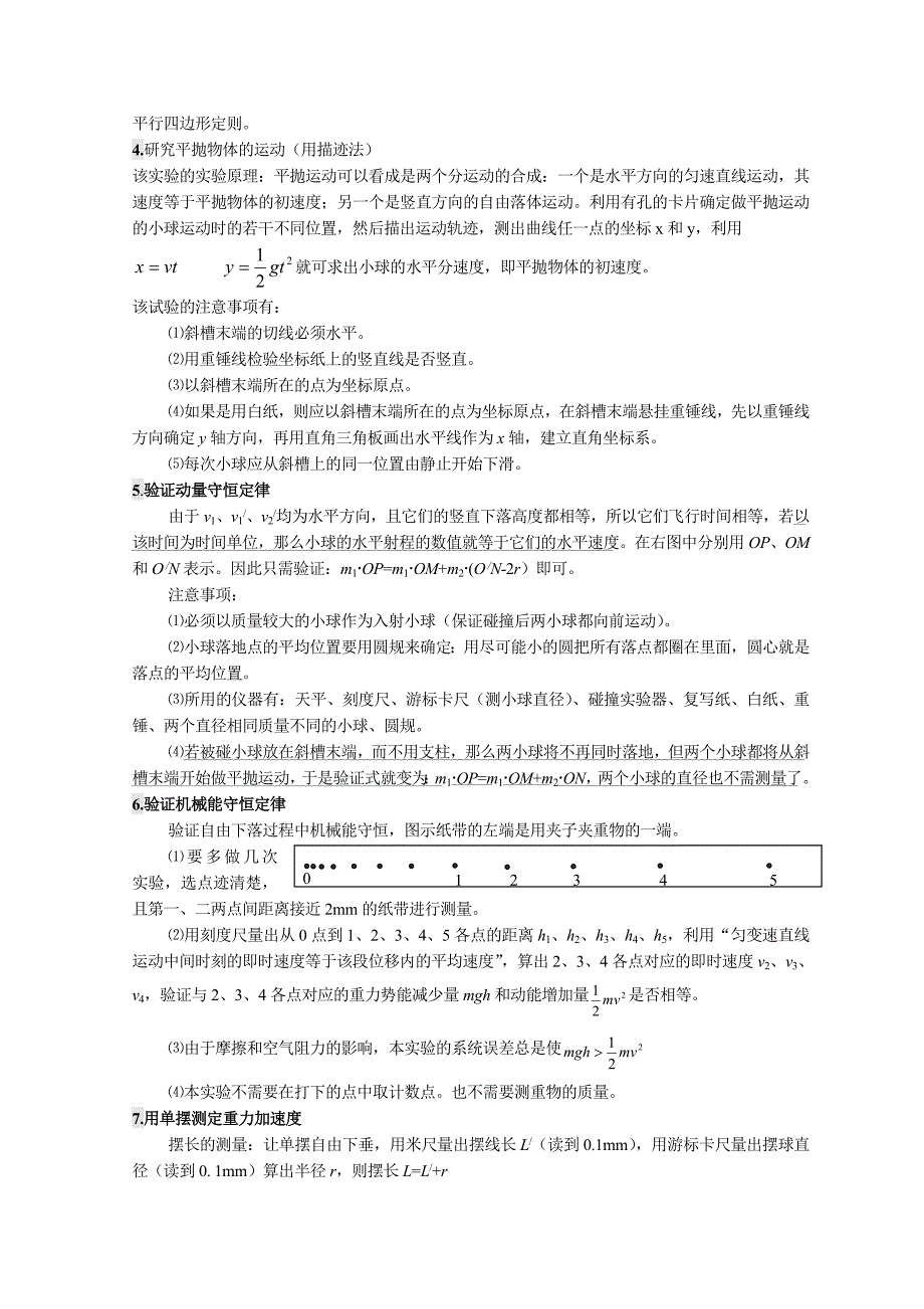 高中第二轮物理实验总复习精讲精析_第4页