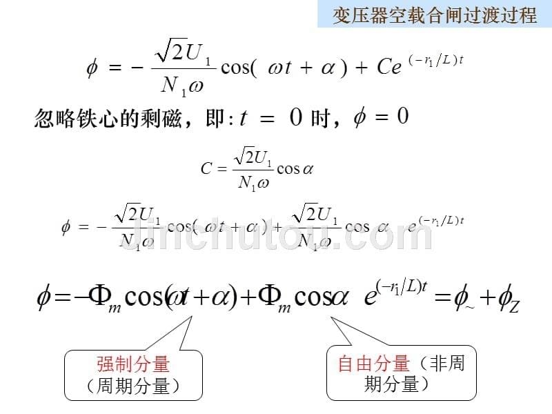 变压器的过渡过程_第5页