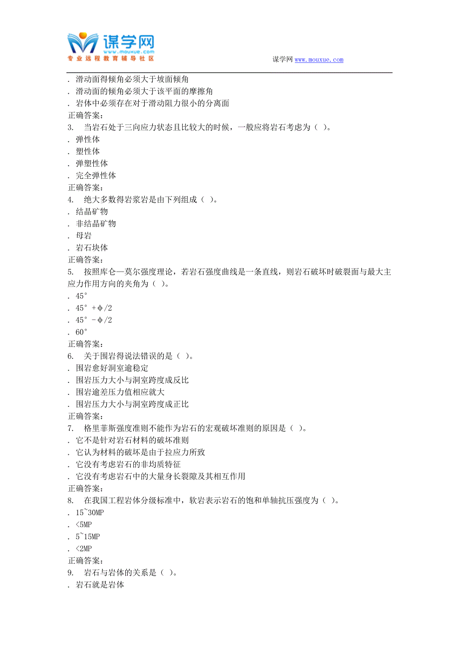 16春地大《岩石力学》在线作业一_第3页