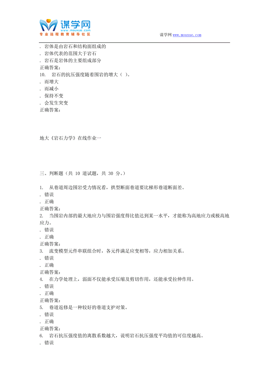 16春地大《岩石力学》在线作业一_第4页