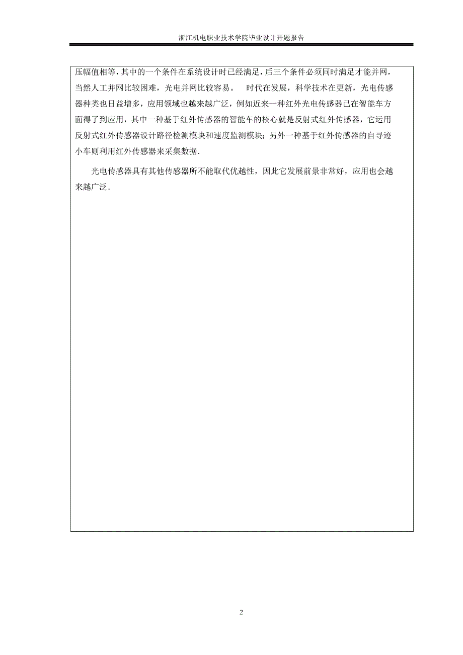 光电传感器应用与研究开题报告_第3页