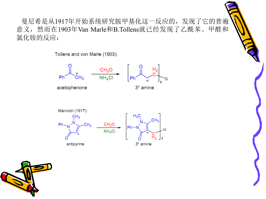 Mannich reaction曼尼希反应_第3页