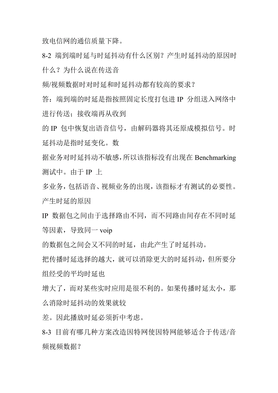 计算机网络课后题答案第八章_第2页