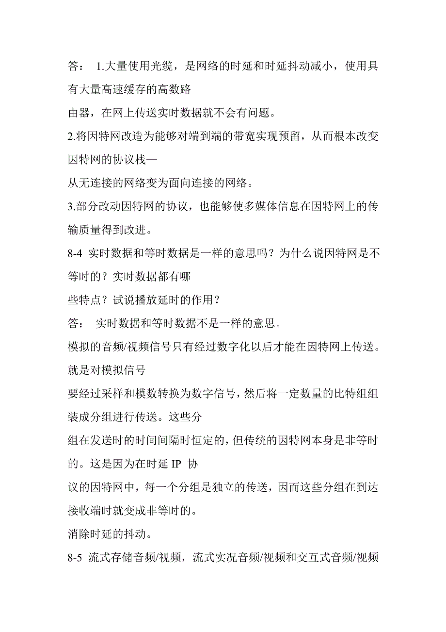 计算机网络课后题答案第八章_第3页