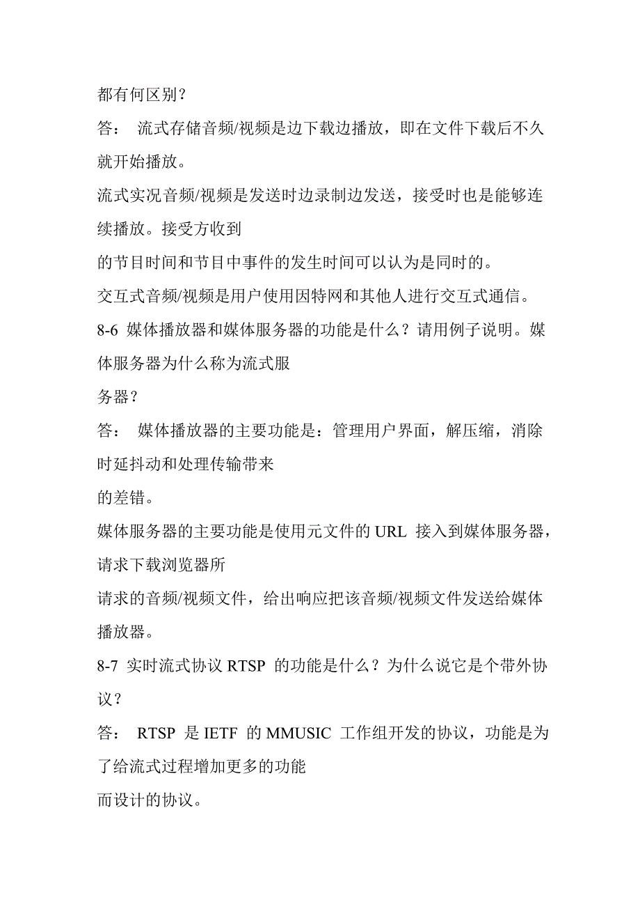 计算机网络课后题答案第八章_第4页