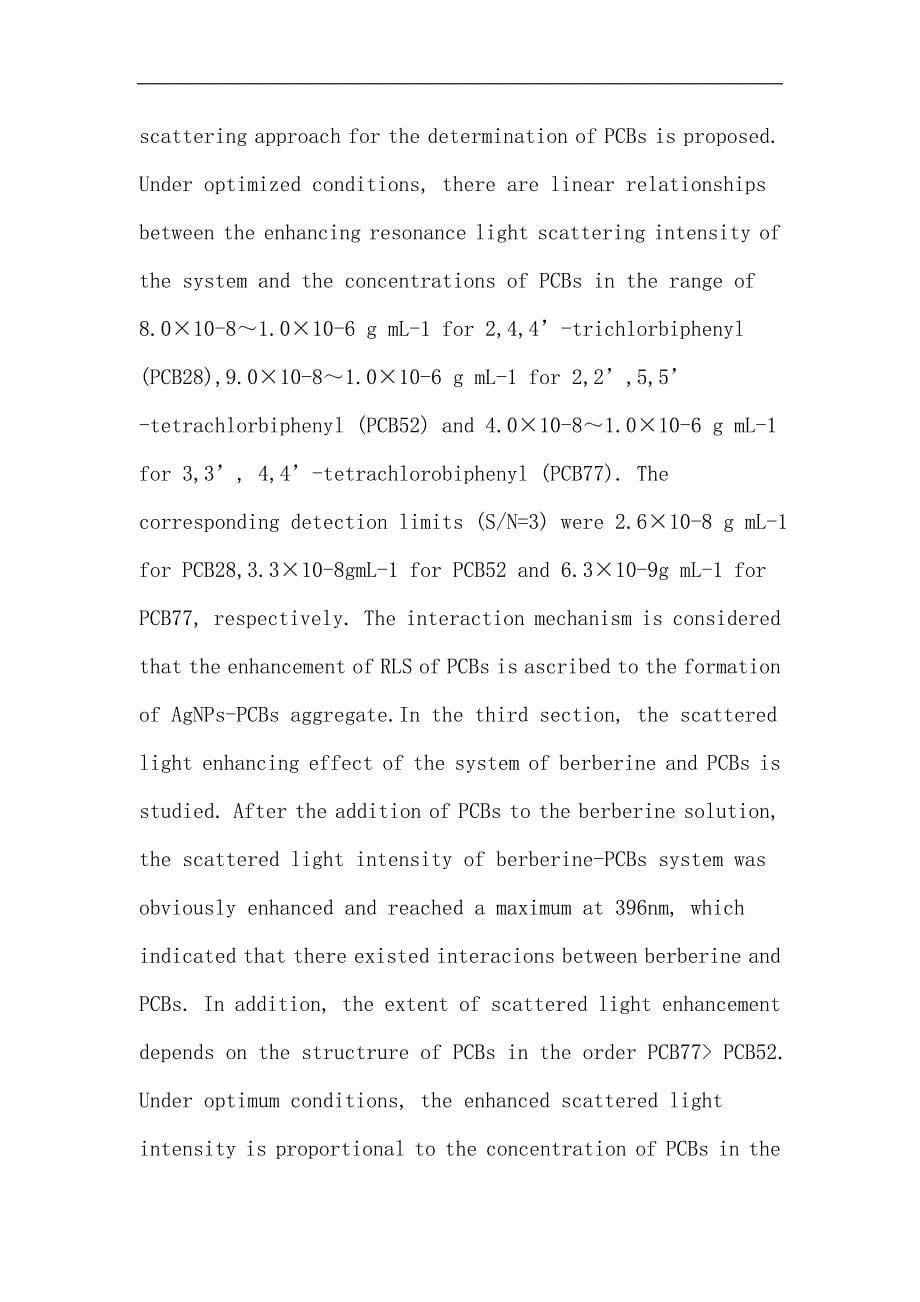 多氯联苯论文：光谱分析技术在多氯联苯分析检测中的应用_第5页