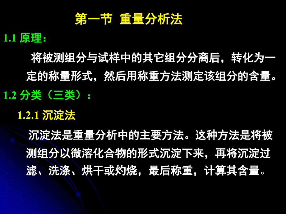 2012春(3)化学分析法_第2页