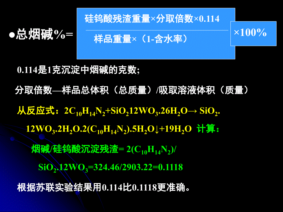 2012春(3)化学分析法_第4页