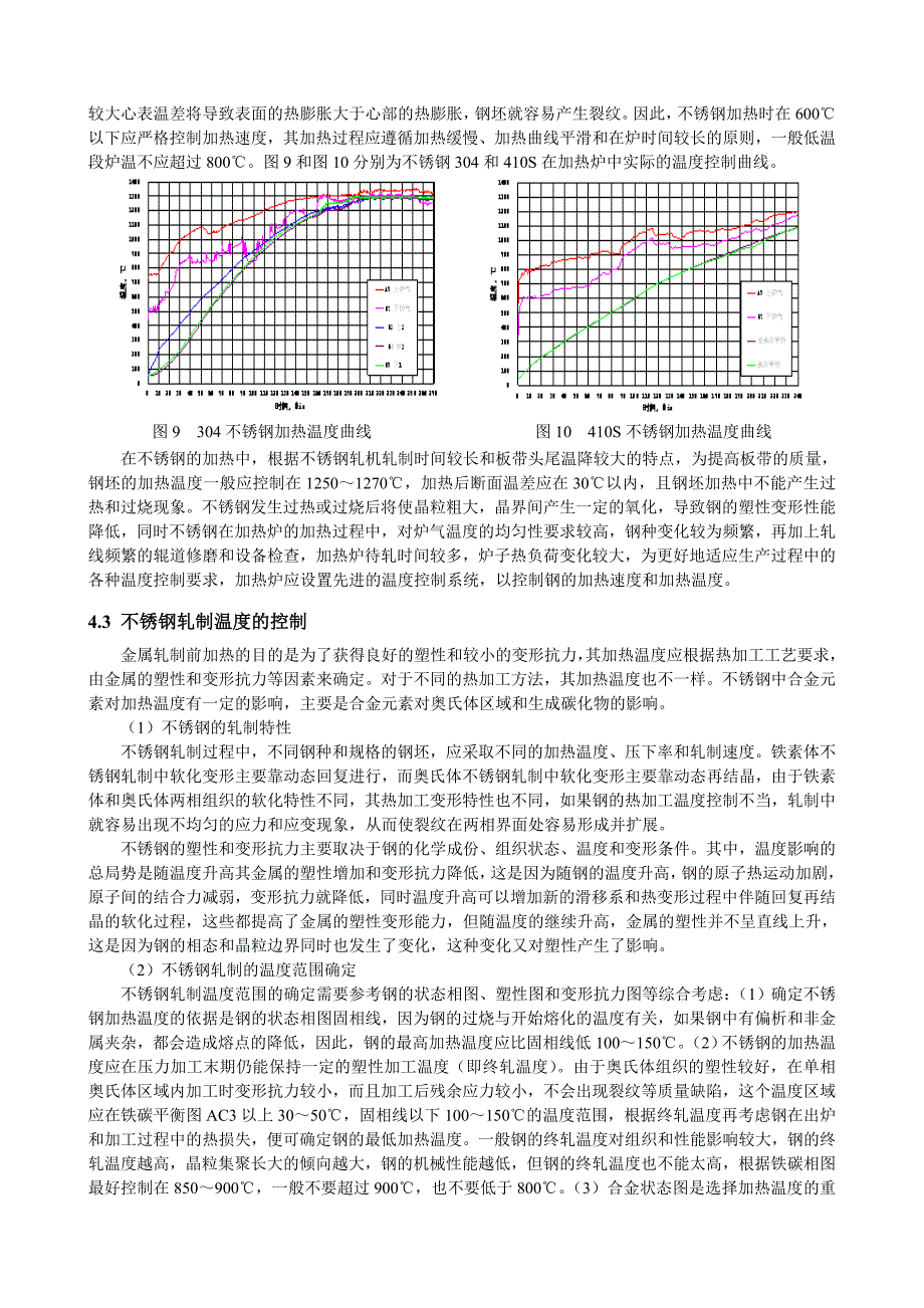 不锈钢热加工过程中质量缺陷控制的研究_第4页